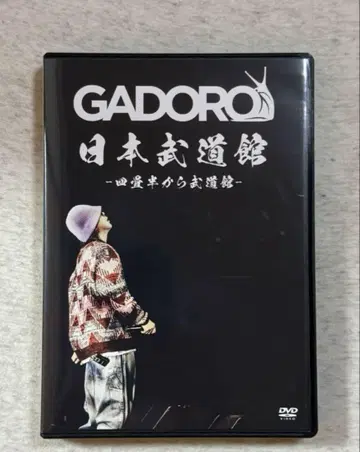 GADORO 일본 무도관 DVD 네 다다미 방에서 무도관으로 가도로
