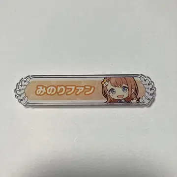 프로세카 하나사토 미노리 칭호 배지