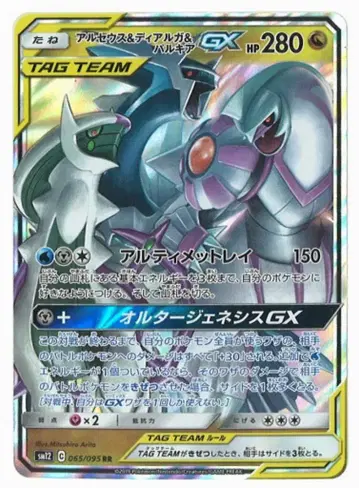 Pokemon SM12 065/095 아르세우스&디아루가&펄기아GX RR