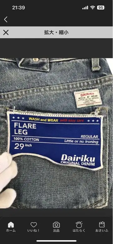 DAIRIKU 22SS Flare Denim Pants 29