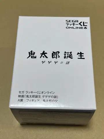 세가 럭키 쿠지 온라인 게게게의 수수께끼 A상 피규어 키타로의 아버지 2
