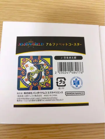 THE JOJO WORLD 알파벳 코스터 쿠죠 죠타로