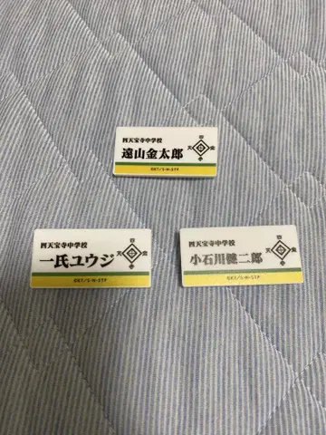 시텐호지 명찰 배지
