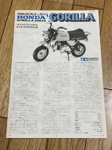 HONDA gorilla z50j-3 1/6 오토바이 시리즈 설명서