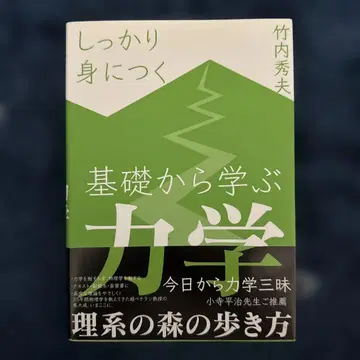 기초부터 배우는 역학 확실하게 익히기