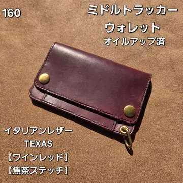 160 미들 트래커 월렛 이탈리아 가죽 TEXAS [와인 레드]