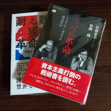 세 개의 혁명 & 견딜 수 없는 현재에 혁명을!