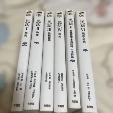 민법 전6권 세트 유비카쿠 리걸 퀘스트