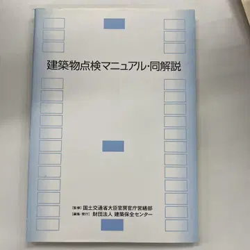 건축물 점검 매뉴얼 동 해설