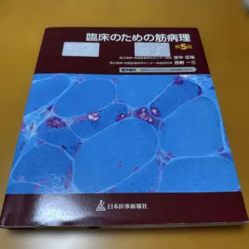 임상을 위한 근병리 제5판