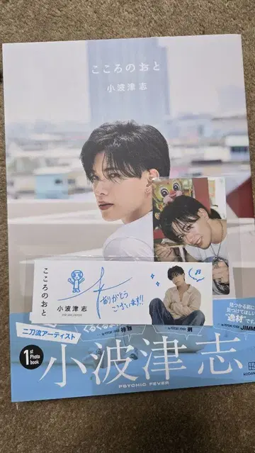 코하츠 시 코코로노오토 포토북 트레이딩 카드 책갈피