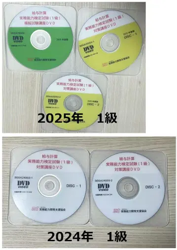 급여 계산 실무 능력 검정 시험 (1급) 대책 강좌 DVD
