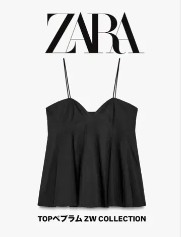 [미사용 새상품] ZARA 페플럼 상의