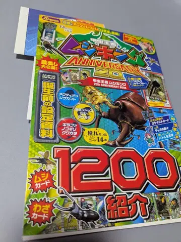 갑충왕자 무시킹 20th ANNIVERSARY BOOK 부록 3매 포함