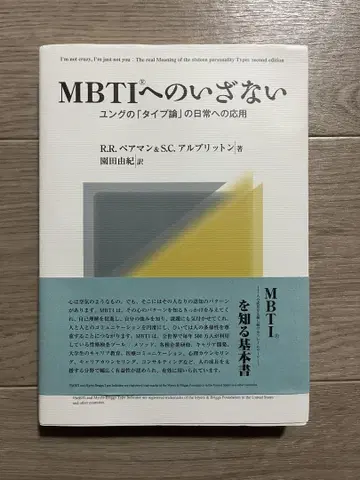 MBTI로의 초대 융의 타입론