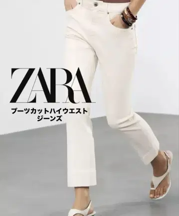 [미사용 새상품] ZARA 크롭 기장 부츠컷 하이웨스트 청바지