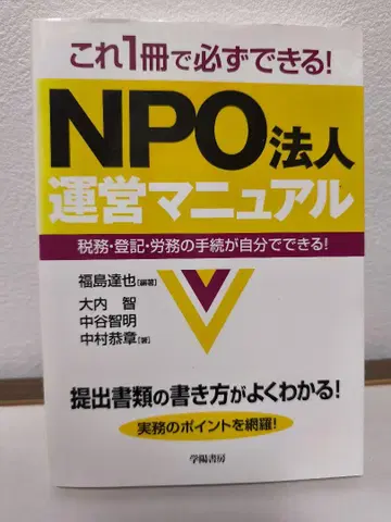 NPO 법인 운영 매뉴얼 새상품급