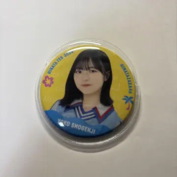 쇼겐지 요코 히나타 페스 캔뱃지