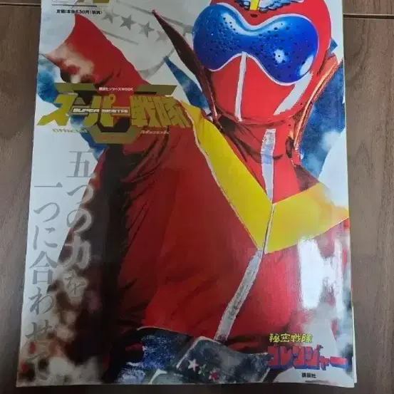 クリアファイル SUPER SENTAI Official Mook クリアファイル SUPER SENTAI Official Mook SUPER SENTAI