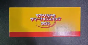 맥도날드 썸머 찬스 백 2025