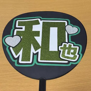 나니와단시 오오하시 카즈야 부채 문자 이름 부채 완성품