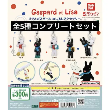리사와 가스파르 메지루시 액세서리 컴플리트 세트 컴프 가챠