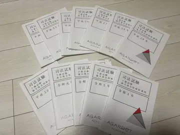 아갈루트 예비시험 논문 과거 문제 해석 강좌 H23~R4년도 (덤 포함)
