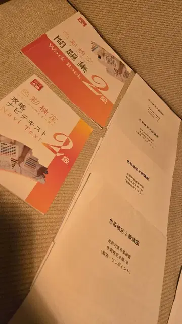 색채검정 2급 강좌 오오하라 통신 세트