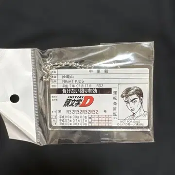 나카자토 타케시 돈키호테 아크릴 키링 이니셜D