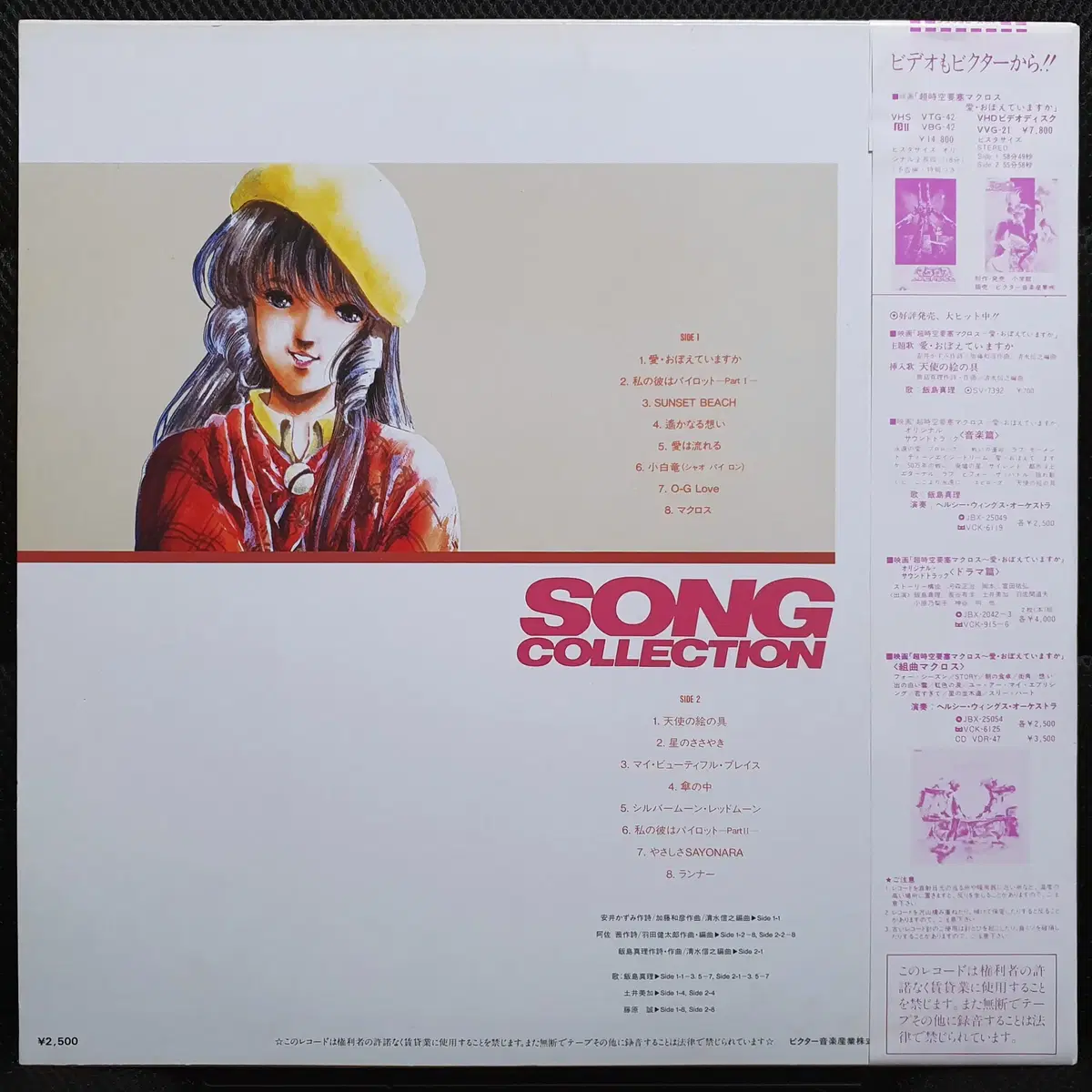 Macross SONG COLLECTION LP (3) on Bunjang Global Site.