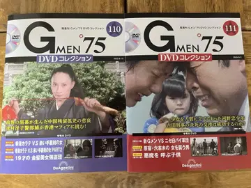 G MEN'75 DVD 컬렉션 110, 111호