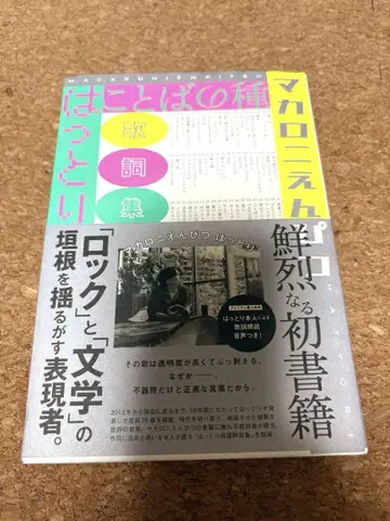 말의 씨앗 핫토리 지음
