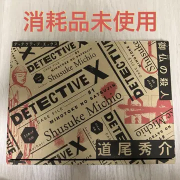 DETECTIVE X CASE FILE #1 미불의 살인