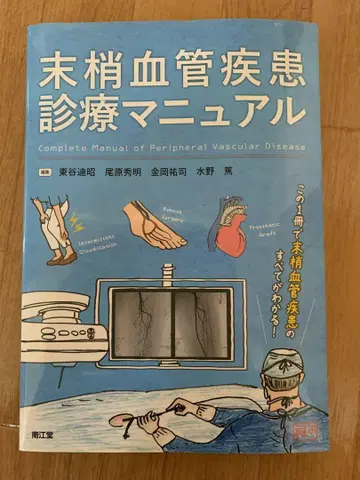 말초혈관 질환 진료 매뉴얼