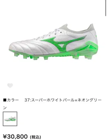 Mizuno 축구화 슈퍼 화이트 펄 x 네온 그린