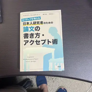 네이티브가 알려주는 일본인 연구자를 위한 논문 작성법, 액세스 허가술