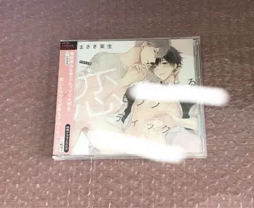 [새상품 익명 배송] BLCD 사랑하는 최면 요법 특전 드라마 CD 포함