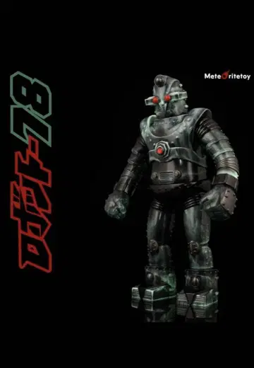 Meteoritetoy R-78 2호기 축광 소프트 비닐