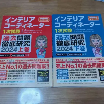 인테리어 코디네이터 과거 문제집 2024 상하권 1차 시험