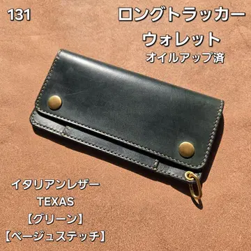 131 롱 트래커 지갑 이탈리아 가죽 TEXAS [그린]