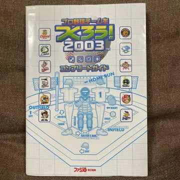 프로야구 팀을 만들자! 2003 컴플리트 가이드