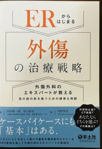 [재단] ER에서 시작하는 외상의 치료 전략