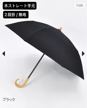 선배리어100 블랙 2단 접이 무지 블랙 나무 스트레이트 손잡이
