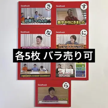 QuizKnock 츠루사키 히데토시 카루타 2025 묶음 판매 1