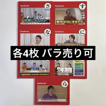 QuizKnock 츠루사키 히데토시 카루타 2025 묶음 판매 2
