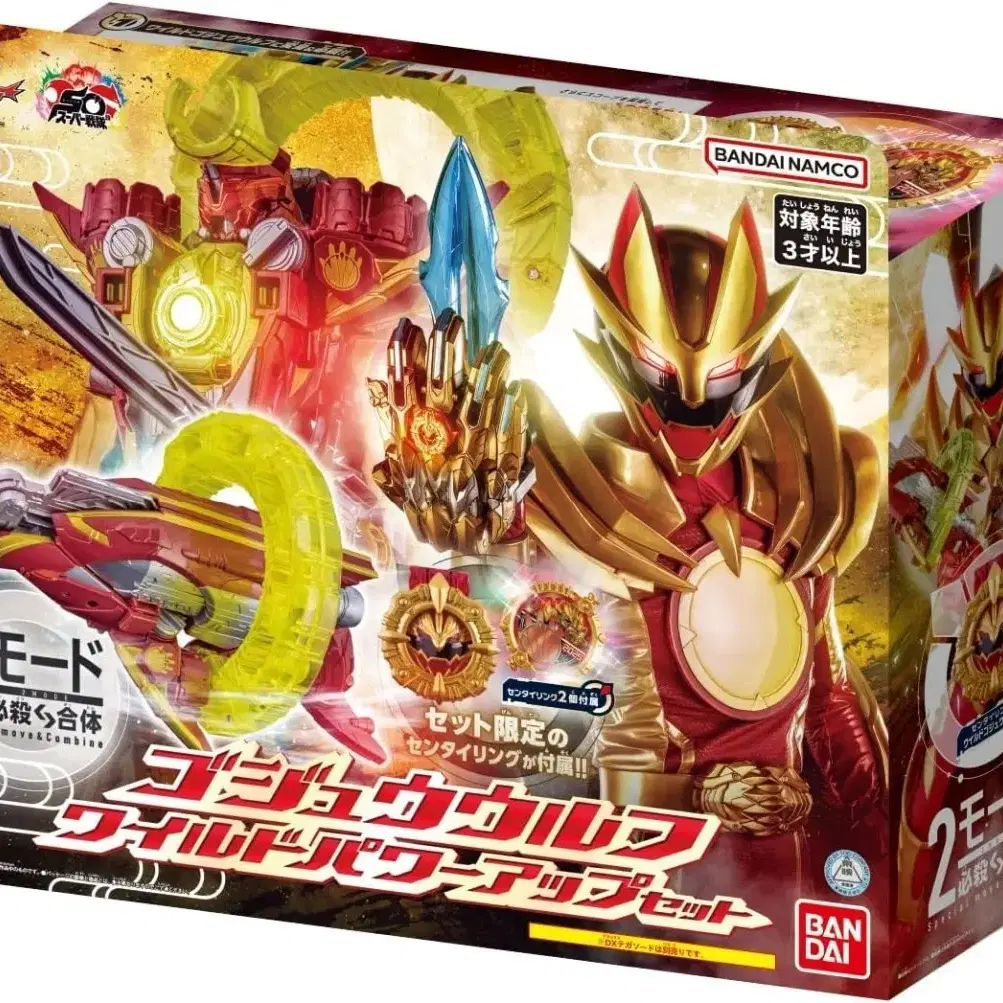 Number Sentai Go-Jyu-Jya Go-Jyu-Jya DX Sentai Ring Go-Jyu Wolf Power Up Set  #넘버원전대,#고쥬저,#오르카부스터,#와일드고쥬울프,#파워업 on Bunjang Global Site.