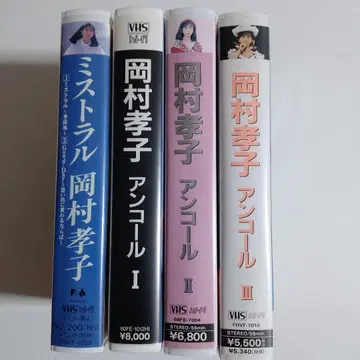 오카무라 타카코 VHS 4개 세트