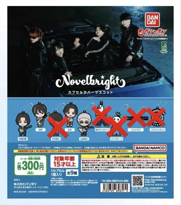 Novelbright 노벨브라이트 캡슐 러버 마스코트 4종