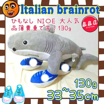이탈리안 브레인 로트 툰툰툰사후르 봉제 인형 상어 NI E