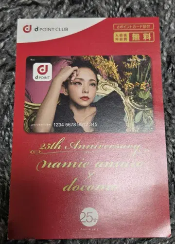 아무로 나미에 d포인트 클럽 회원 카드 25주년 기념